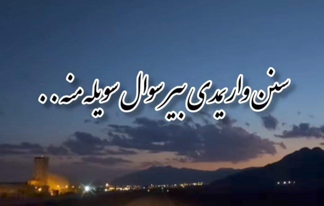  سنن واریمدی بیر سوال سویله منه